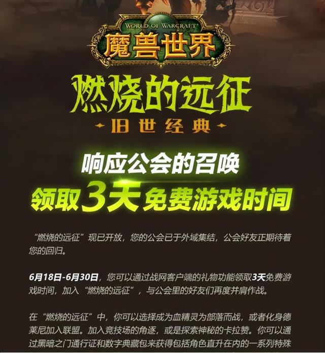 魔兽世界要钱吗，魔兽世界秘典排名（网传魔兽怀旧服将免费3天）