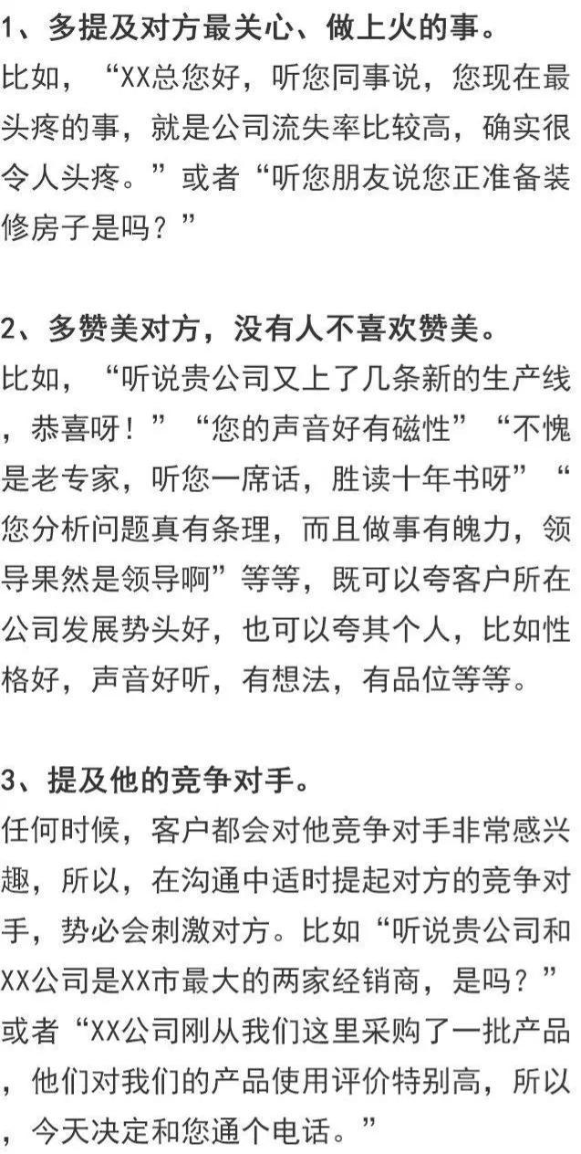 电话话术沟通技巧，电话销售话术沟通技巧（28条实用电话销售技巧和话术）