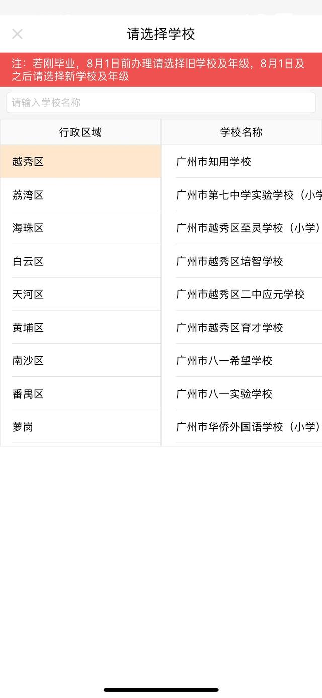 羊城通学生卡怎么在手机上办，羊城通学生卡申请流程