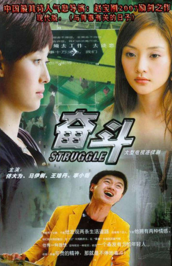 《奋斗》播出15年，10位演员境况差距大，两人塌房，女5号成赢家