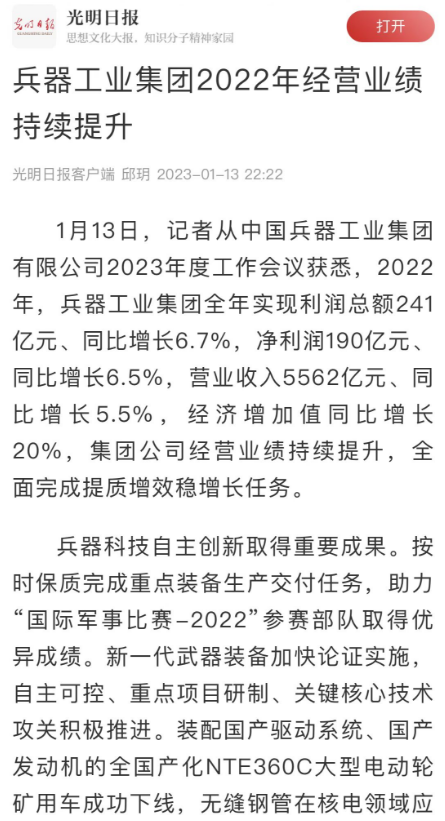 中国兵器工业集团（兵器工业集团2023年度工作会议引发广泛关注）