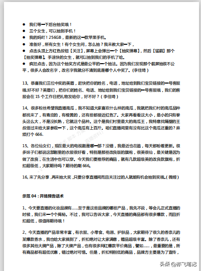 如何直播带货怎么说，直播带货应该怎么说？