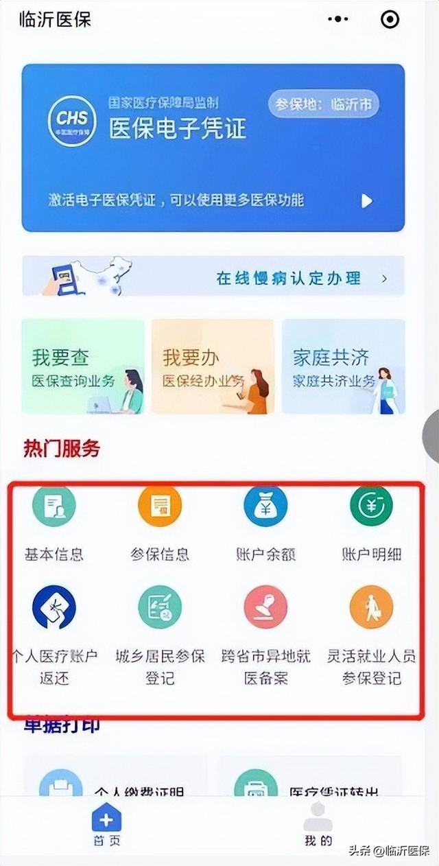 周末假期24小时随时可办，手机微信即可查询办理这48项医保业务！