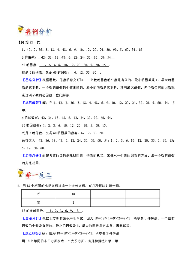 55的因数有哪些，55的因数有哪些数从小到大（五年级数学-倍数和因数知识讲解和题型归纳）