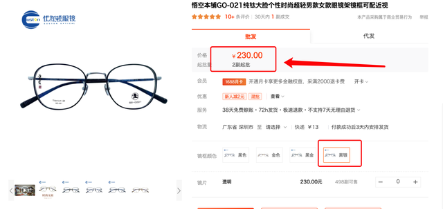 10家值得收藏的镜片眼镜框好店，线上买眼镜