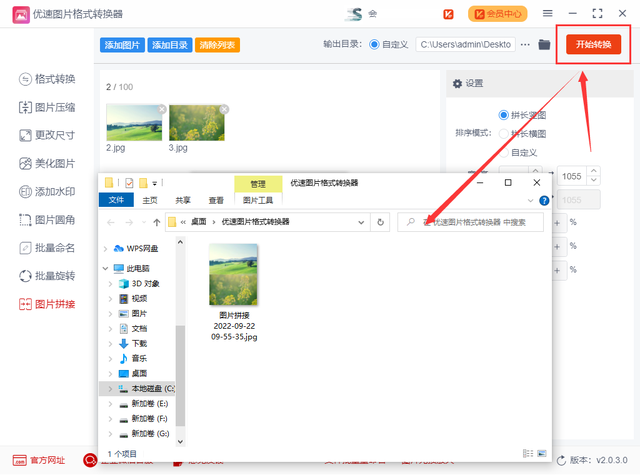 如何将两张图片合成一张，在文档中如何将两张图片合成一张（如何把两张图片合并成一张）