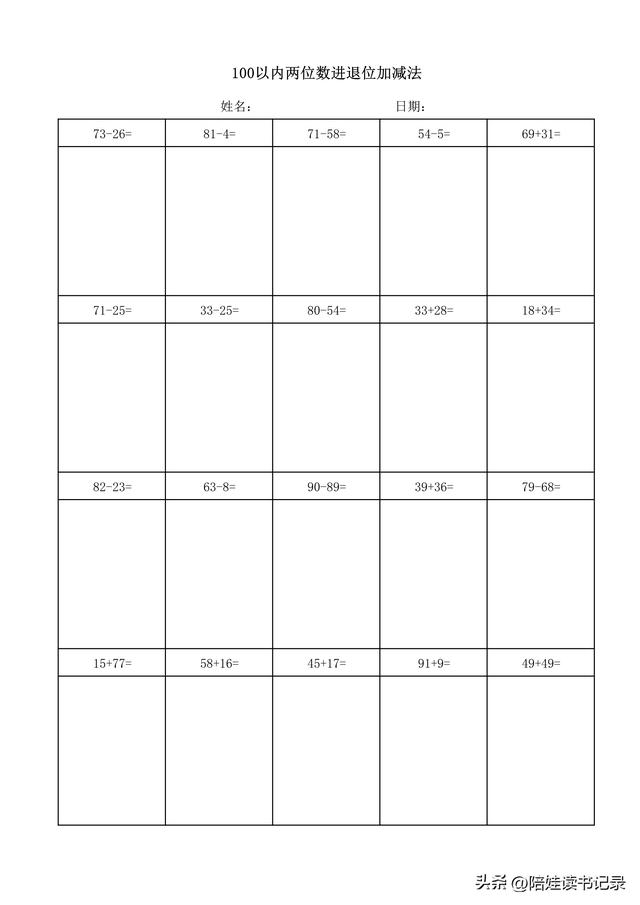 两位数加两位数进位加法，两位数加法怎么算（100以内两位数进退位加减法）