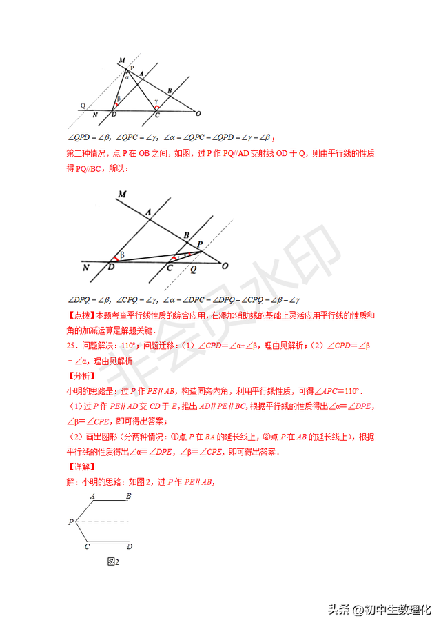 铅笔头模型经典题型，平行线几何模型-铅笔头模型