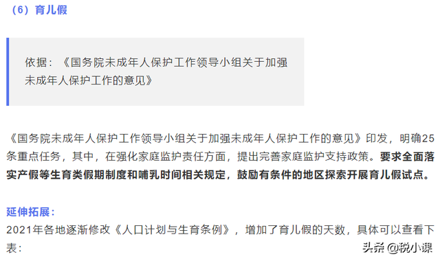 吉林省产假最新规定2022，长春产假多少天2022规定（婚假、产假、年休假、病假等25类规定和待遇）