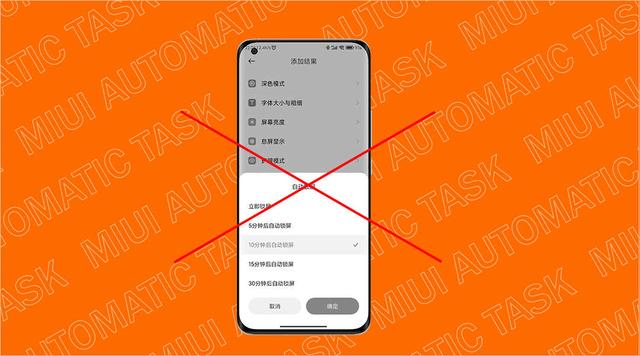 小米手机如何实现永不锁屏，利用MIUI13自动任务