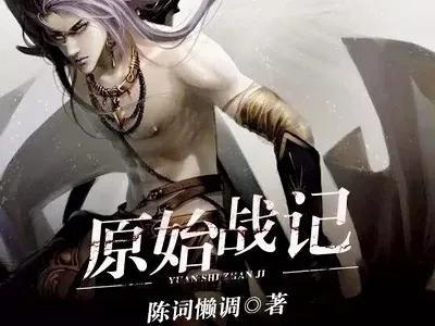 玄幻奇幻小说排行榜（十部高分9.5玄幻小说，本本无可挑剔）