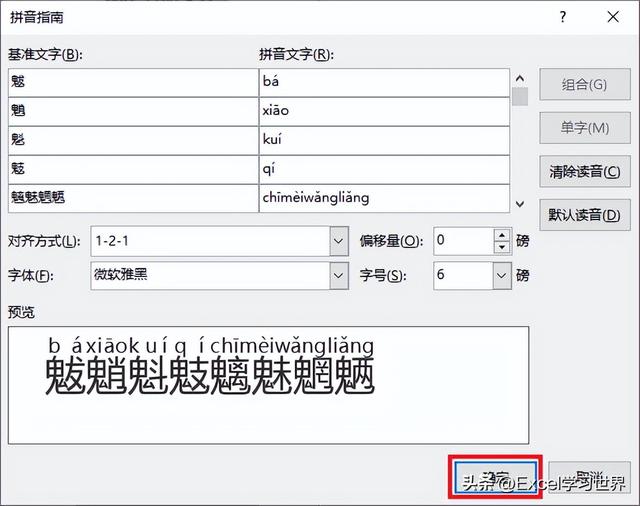 word拼音怎么加声调，Word中拼音声调怎么打（中的生僻字标注拼音）