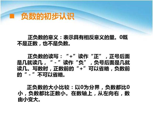 负数要掌握的知识点，六年级数学下册知识点总结