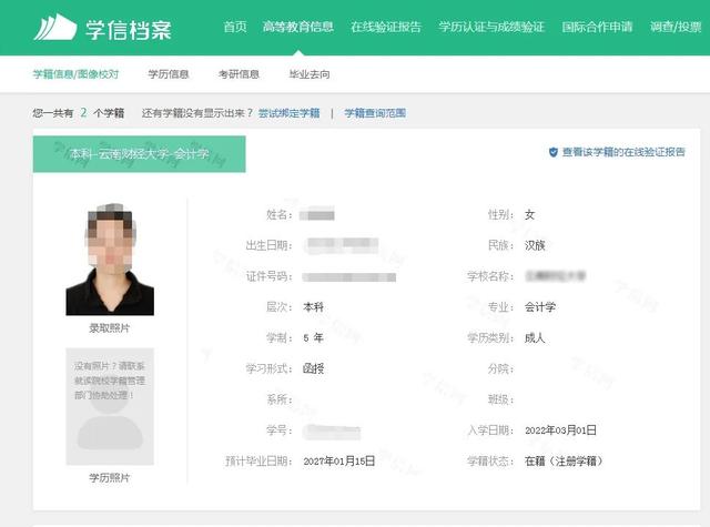 学信网密码忘了怎么办，学信网密码忘了怎样用邮箱找回（学籍信息查询核对流程）
