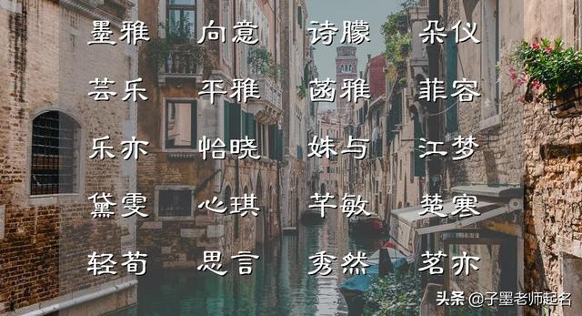 带琴字的女孩名字，带琴字好听的名字（多福多慧的女孩好名字）