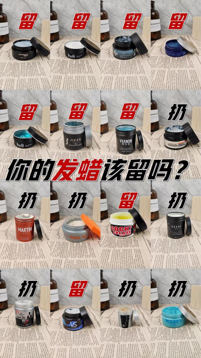 国货发蜡崛起，这些好评如潮的发蜡快看看