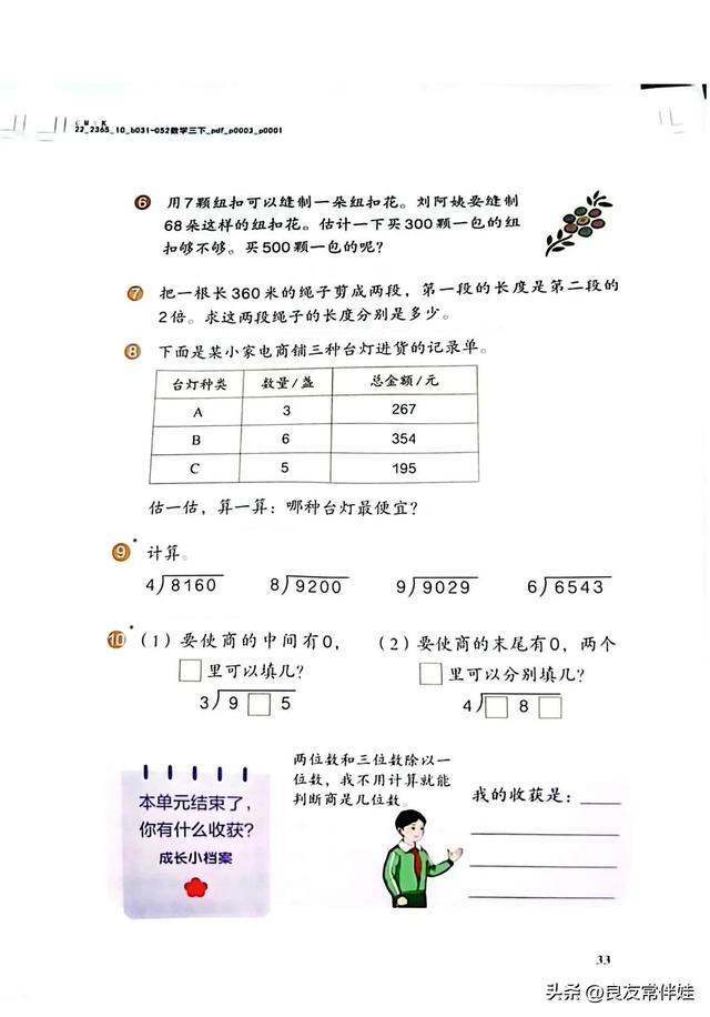 人教版三年级下册数学电子课本，小学数学三年级下册教材电子版