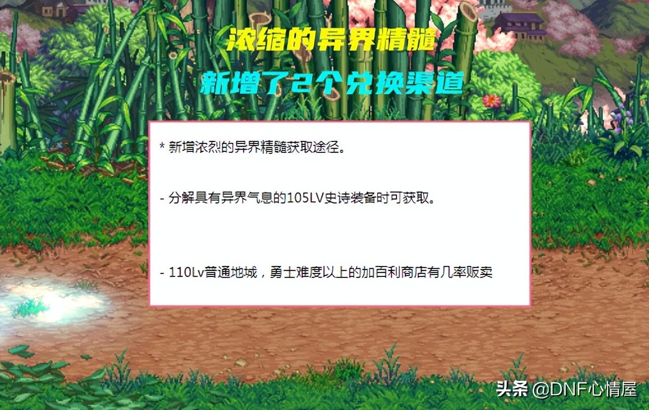 DNF异界气息净化书怎么制作(地下城与勇士异界气息净化书怎么获得)