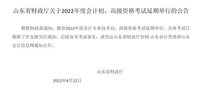 山东注册会计师，山东注册会计师考试需要考什么（山东会计初、高级资格考试延期举行）