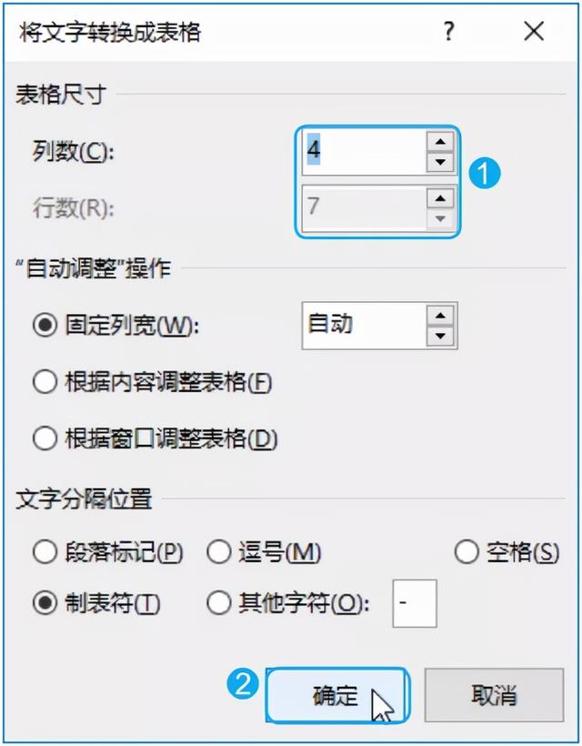 文本转换为表格怎么做，如何将文本快速转换成表格（如何快速将文本和表格互相转换）