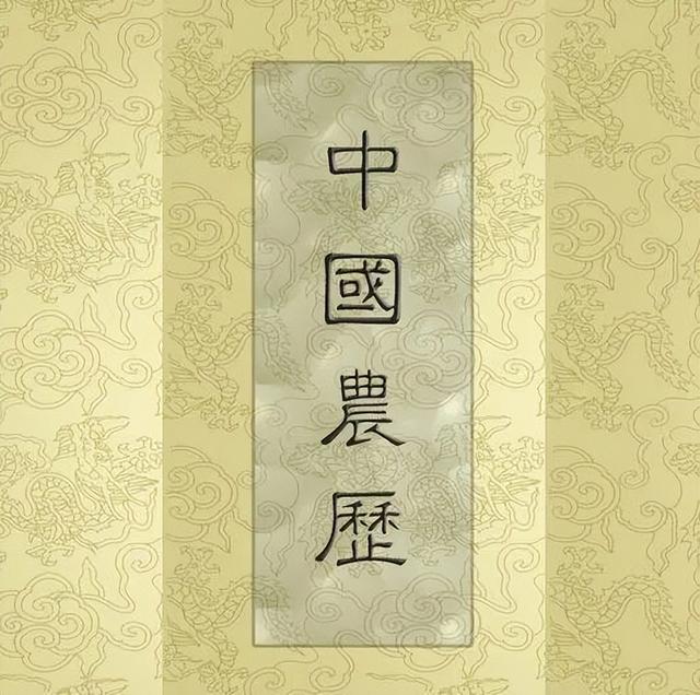 农历是怎么计算时间的，阴历是怎么计算时间的（阴历和农历是怎么一回事儿）