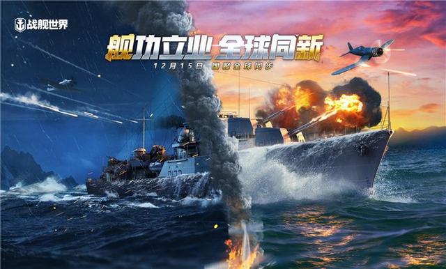 空中网坦克世界，坦克世界账号就是空中网账号吗（《战舰世界》全球同步版本）