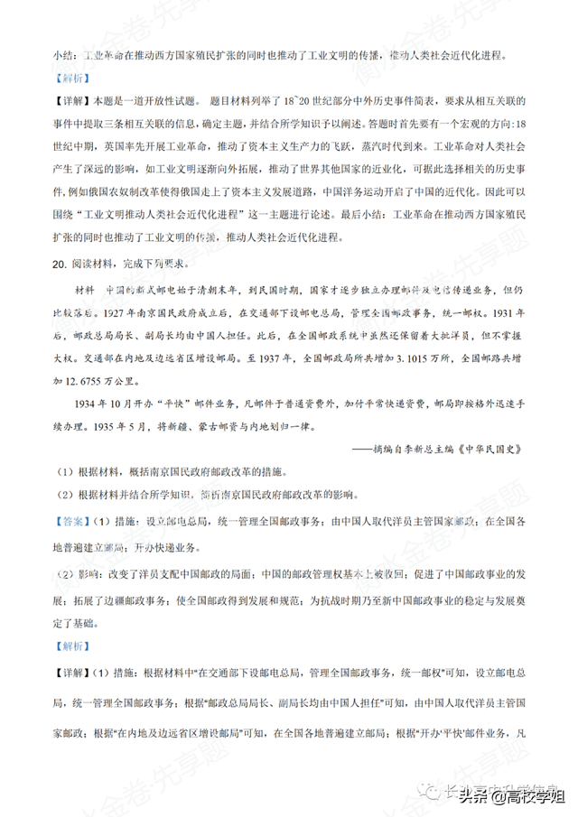 八省联考答案泄露，八省联考泄题（2021八省联考湖南9科试卷+解析答案）