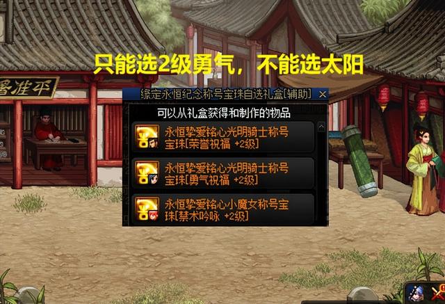 dnf五一称号有些啥，2级宝珠有3大限制