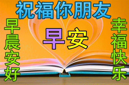 甜甜的早安语，甜甜的早安语给暗恋男友（4月27日最新早上好唯美祝福问候图片）