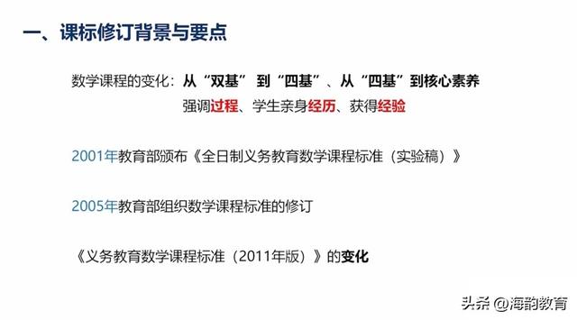 对小学2022数学新课标的理解，海韵教育丨2022年秋小学数学教材变动情况及课标整体解读