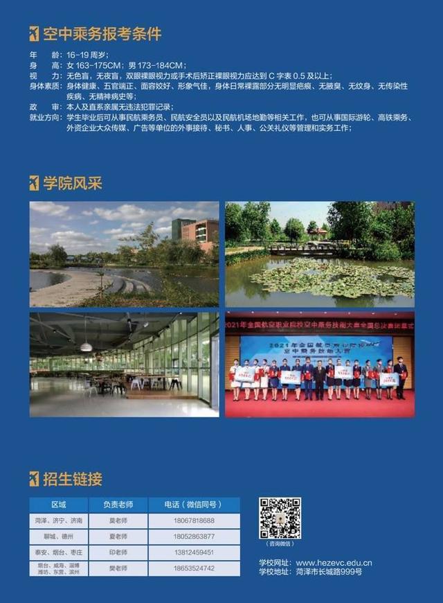 怎样报考空中乘务员专业，空乘专业如何报考（报考空乘专业资格要求是什么）