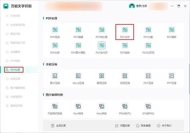 图片合并成一张怎么操作，如何将两张或多张图片合并拼成一张图片（如何把多个PDF合并成一个PDF）