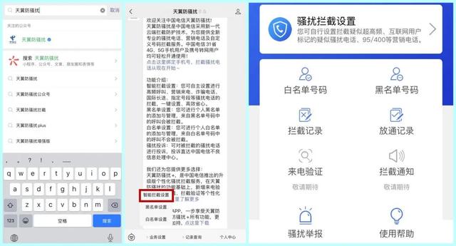 怎么保护通讯录的人不被骚扰，怎么让催收查不到通讯录（拦截骚扰教程大全来了）