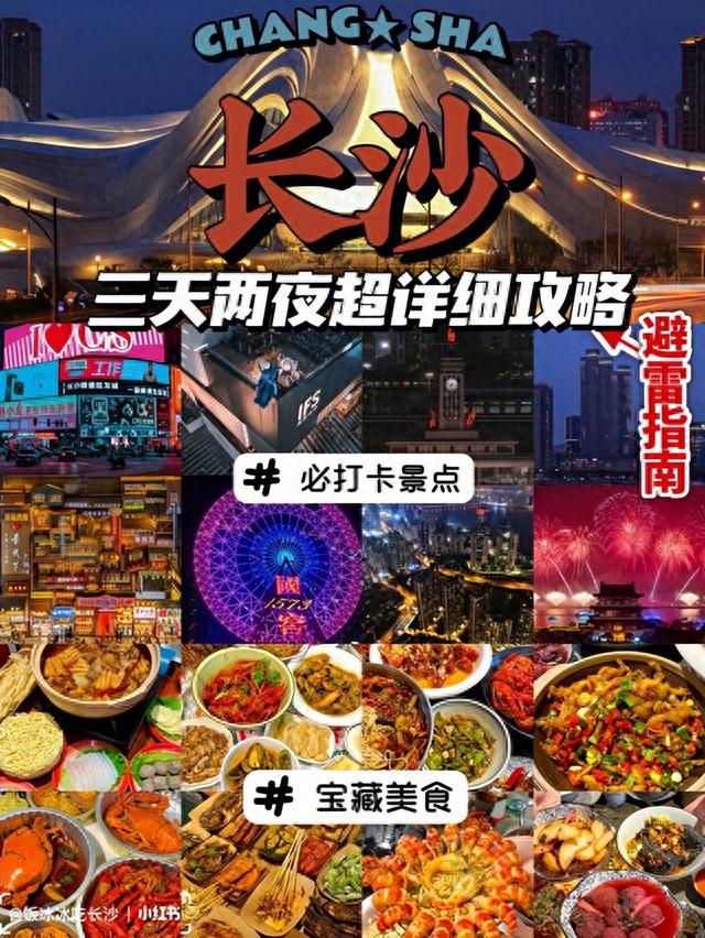 1000玩转长沙3天2晚人旅游攻略来了，长沙这个城市太好吃了