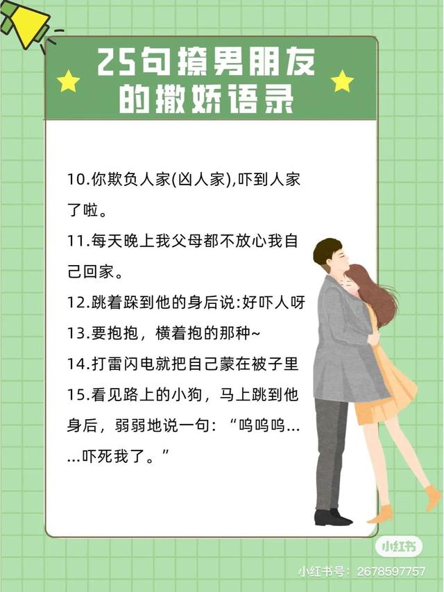 跟男朋友撒娇的话，跟男朋友撒娇的话语（25句撩男朋友的撒娇语录）