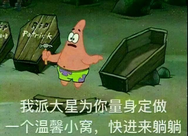 派大星经典语录，派大星十大经典语录（海绵宝宝经典语录：派大星）