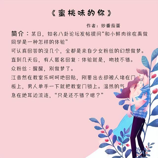 9本超甜校园甜宠文，我从未这样爱过一个人