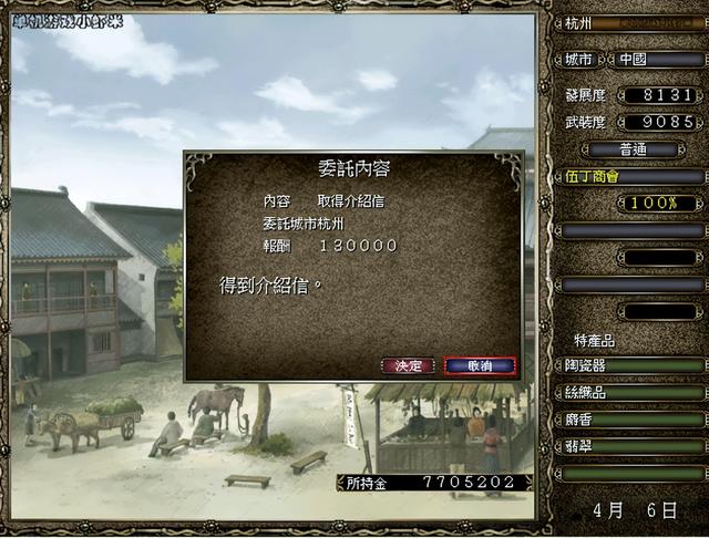 大航海时代4威力加强版，大航海时代4威力加强版完美开局（大航海时代4威力加强版-同业行会任务大全详解）