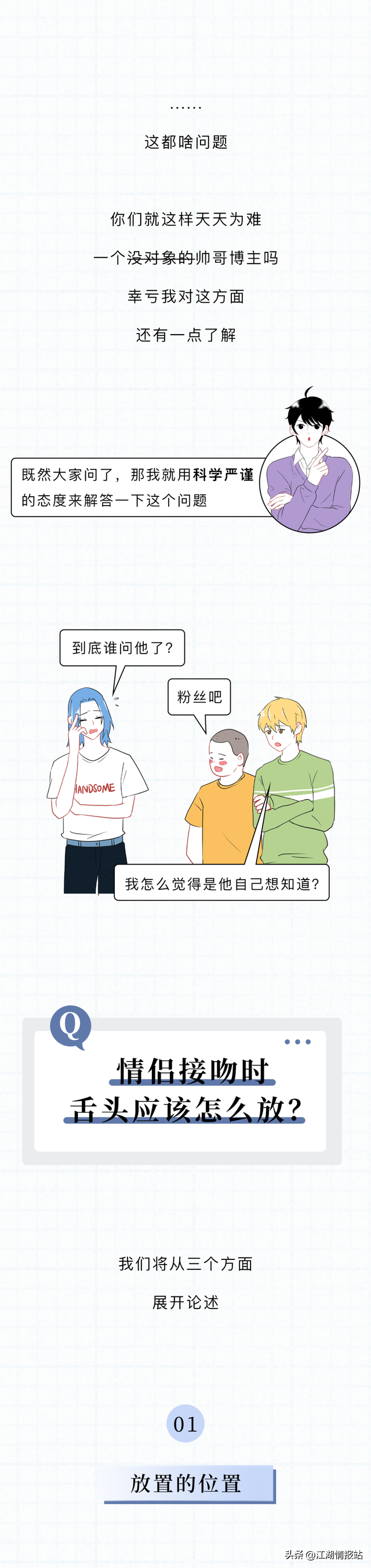 怎样舌吻，舌头怎么放才最合适