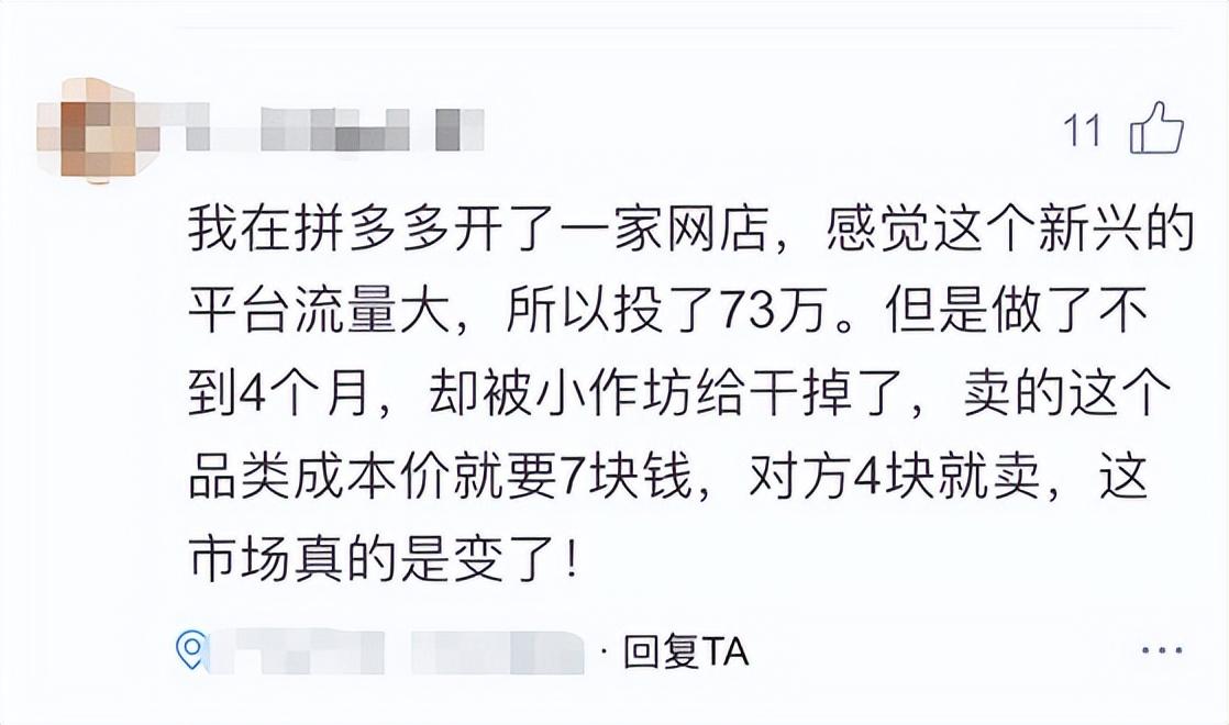 开网店3个月来亏了10万(拼多多店铺大量出售)
