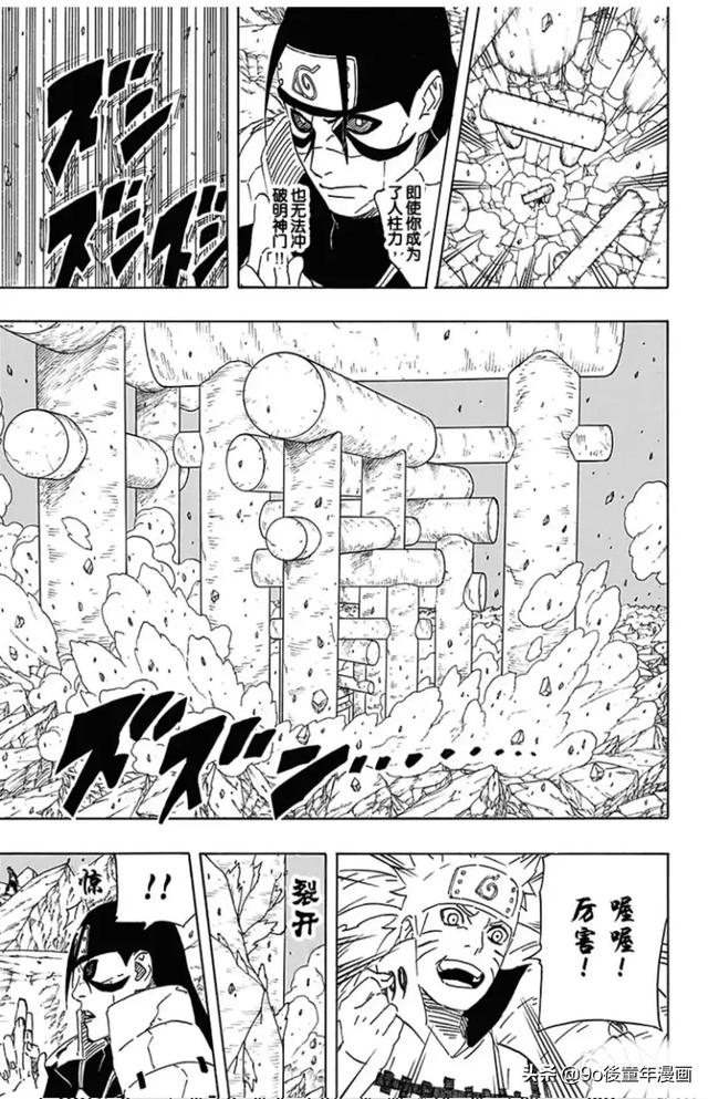 火影忍者漫画638话，火影忍者迈特凯和斑（火影忍者第638话）