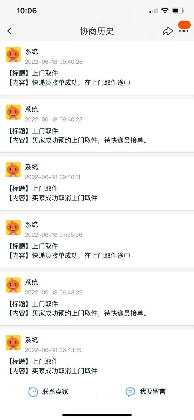 菜鸟裹裹上门取件（你就不能换一个快递员上门取件吗）