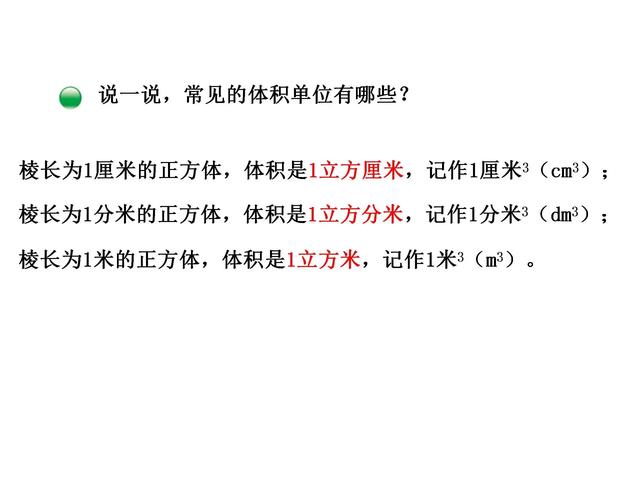 带着问题去学习:1.长度单位有哪些?它们之间是如何换算的?2.