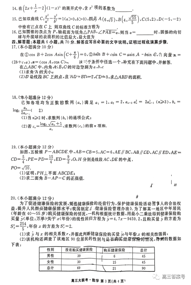 衡水全国高三大联考有多少个学校，衡水金卷2023届高三年级2月份大联考