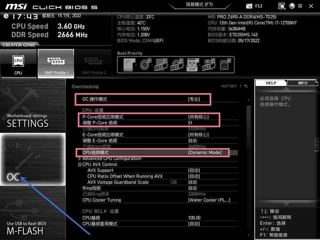 cpu超频设置教程，cpu超频设置（i7-12700KF+Z690）