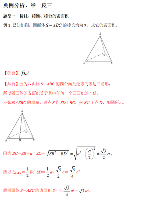 六棱柱的体积公式，六棱柱的体积公式为（8.3.1棱柱、棱锥、棱台的表面积和体积）