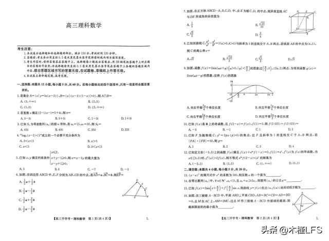 2023九师联盟高三开学摸底考试答案及试卷真题，九师联盟高二摸底考试答案（2023届九师联盟高三开学测试文\u0026理科数学试题及答案）