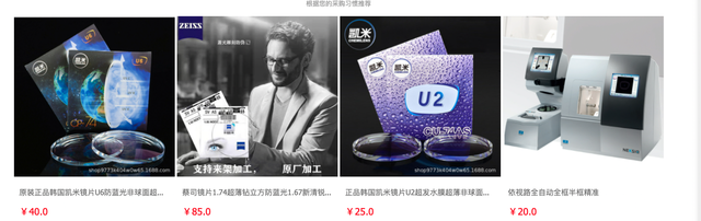 10家值得收藏的镜片眼镜框好店，线上买眼镜