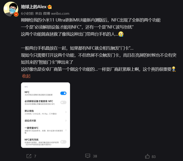 小米勿扰模式怎么设置，小米手机怎么设置勿扰模式（NFC“读写勿扰”与“解锁后使用”功能）