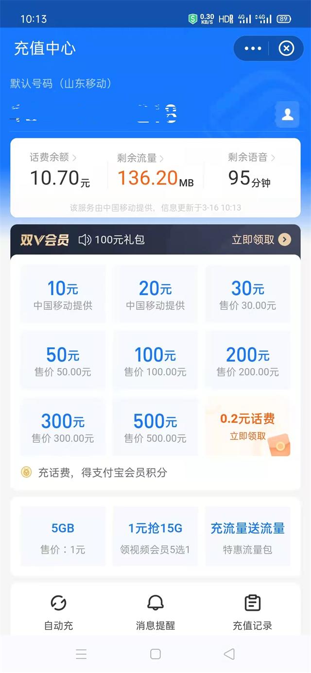 网上充话费有优惠吗，网上充话费哪里最便宜（为什么现在手机话费充值优惠力度越来越小了）